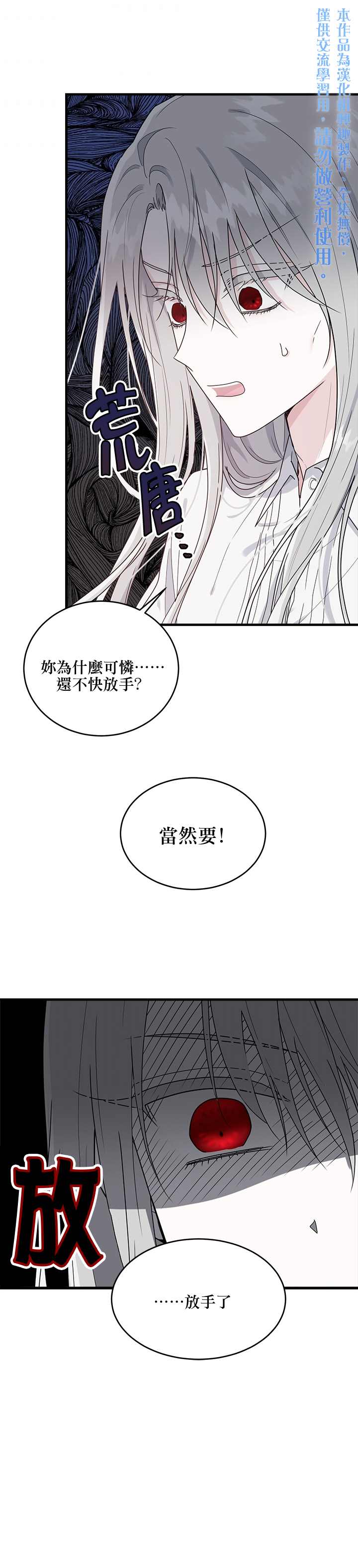 明明是冷美人小姐却变成了忠犬大少爷漫画,第8话5图