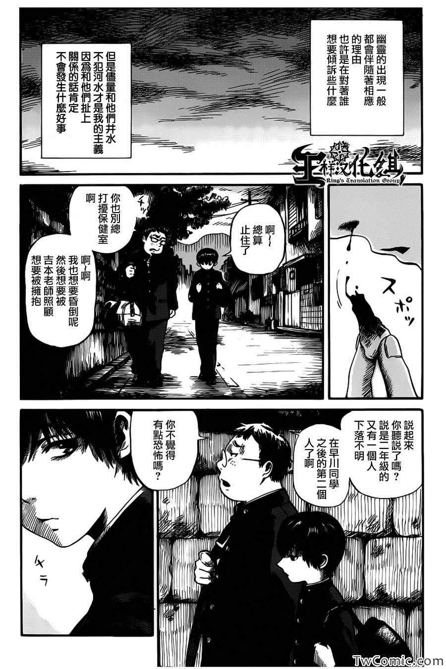 请倾听死者的声音漫画,第1话2图