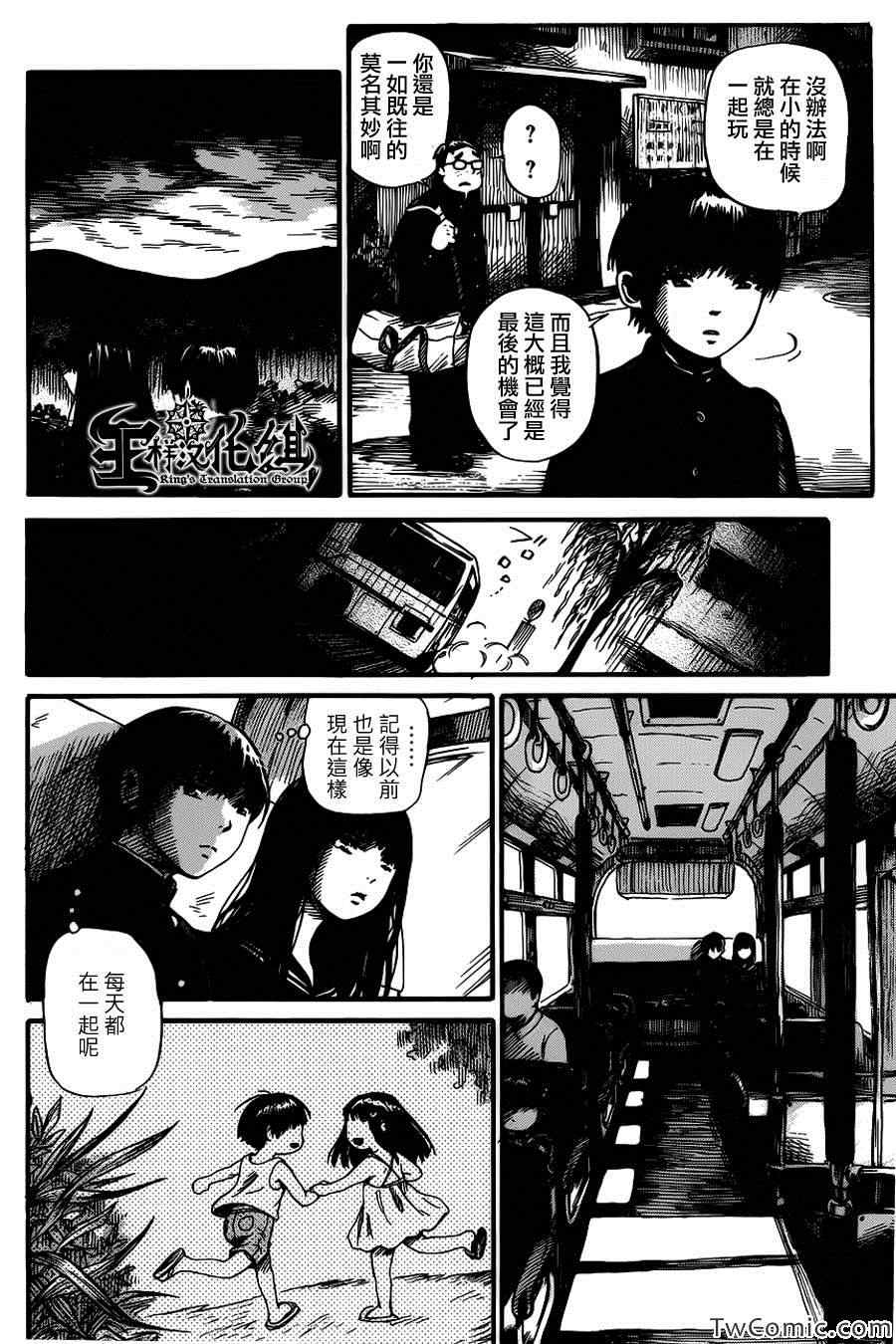 请倾听死者的声音漫画,第1话4图