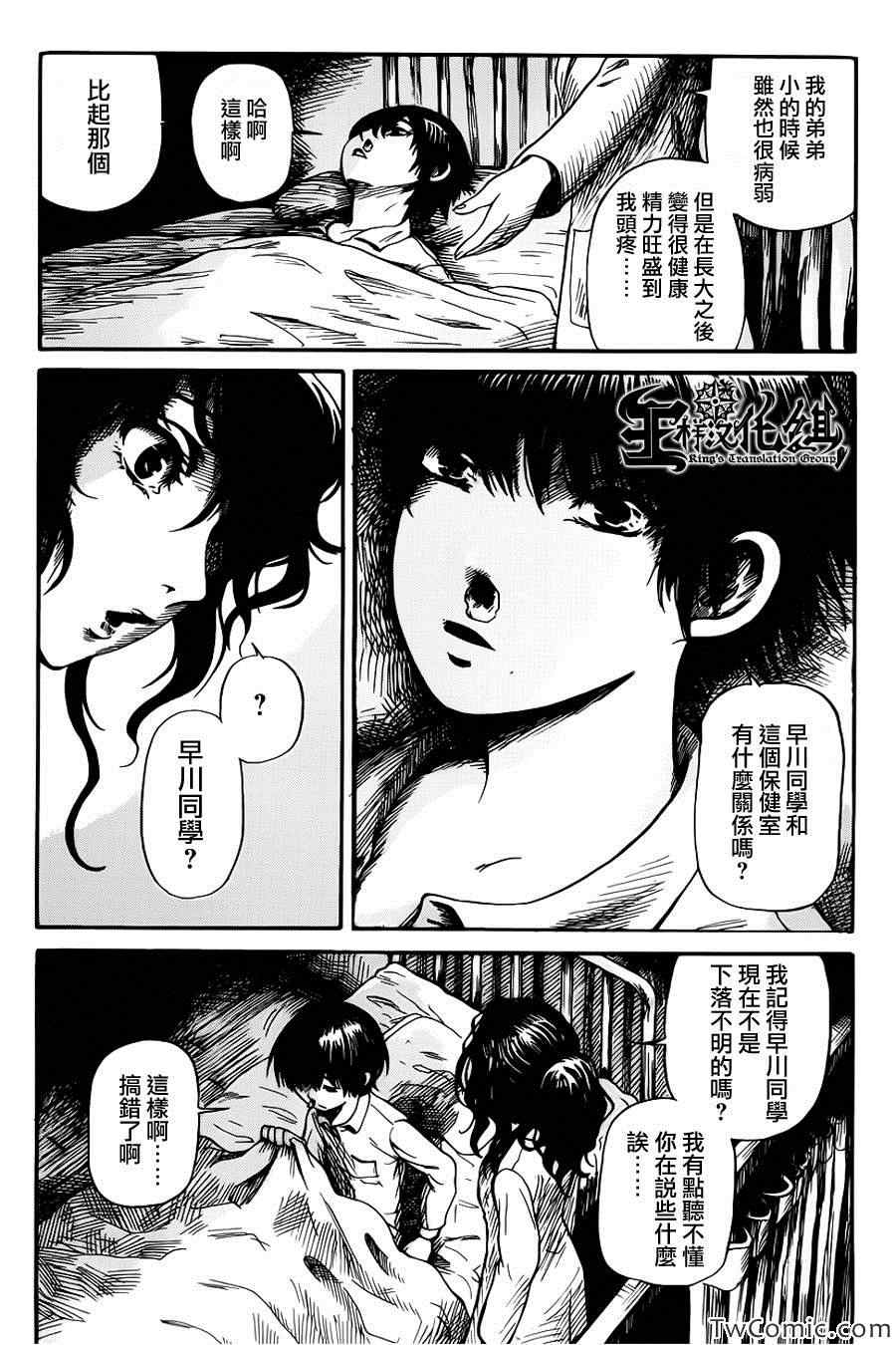 请倾听死者的声音漫画,第1话4图