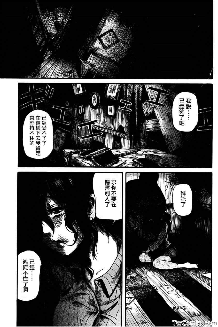 请倾听死者的声音结局漫画,第1话5图