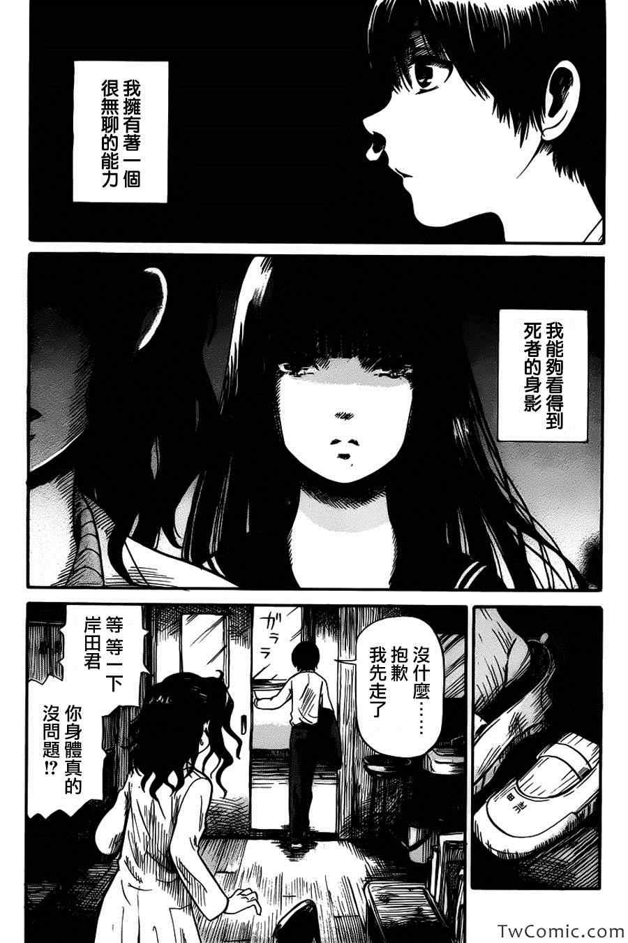 请倾听死者的声音漫画,第1话1图