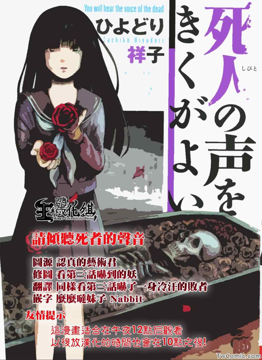 请倾听死者的声音漫画,第1话1图