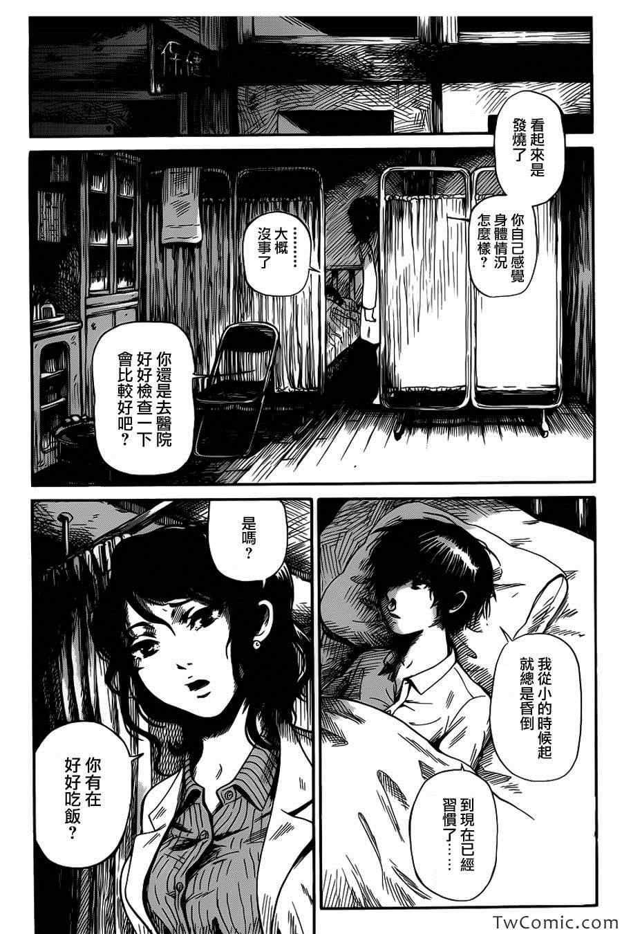 请倾听死者的声音漫画,第1话3图