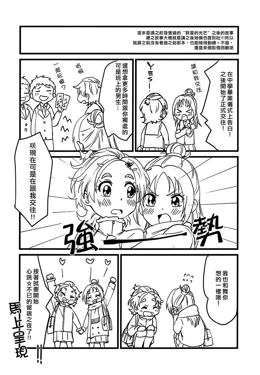 月あかりの下で——光美SS漫画,第1话2图