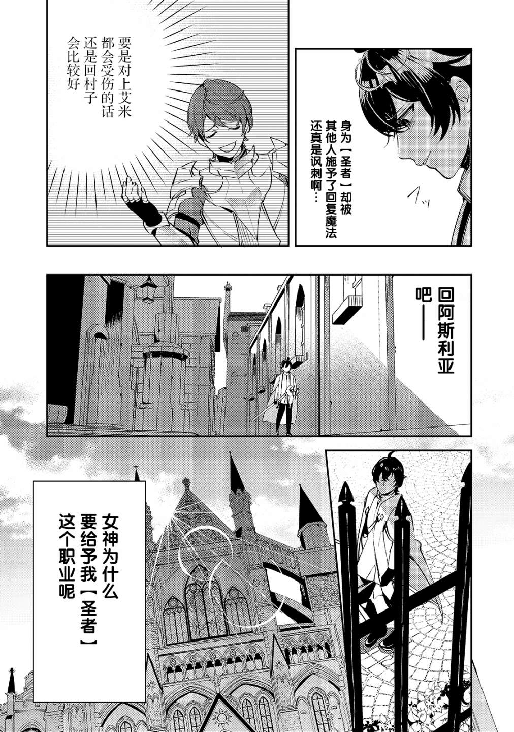 黑鸢的圣者结局漫画,第1话5图