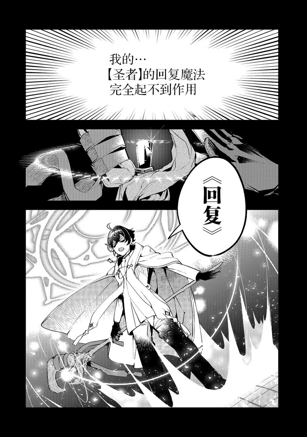 黑鸢的圣者结局漫画,第1话1图