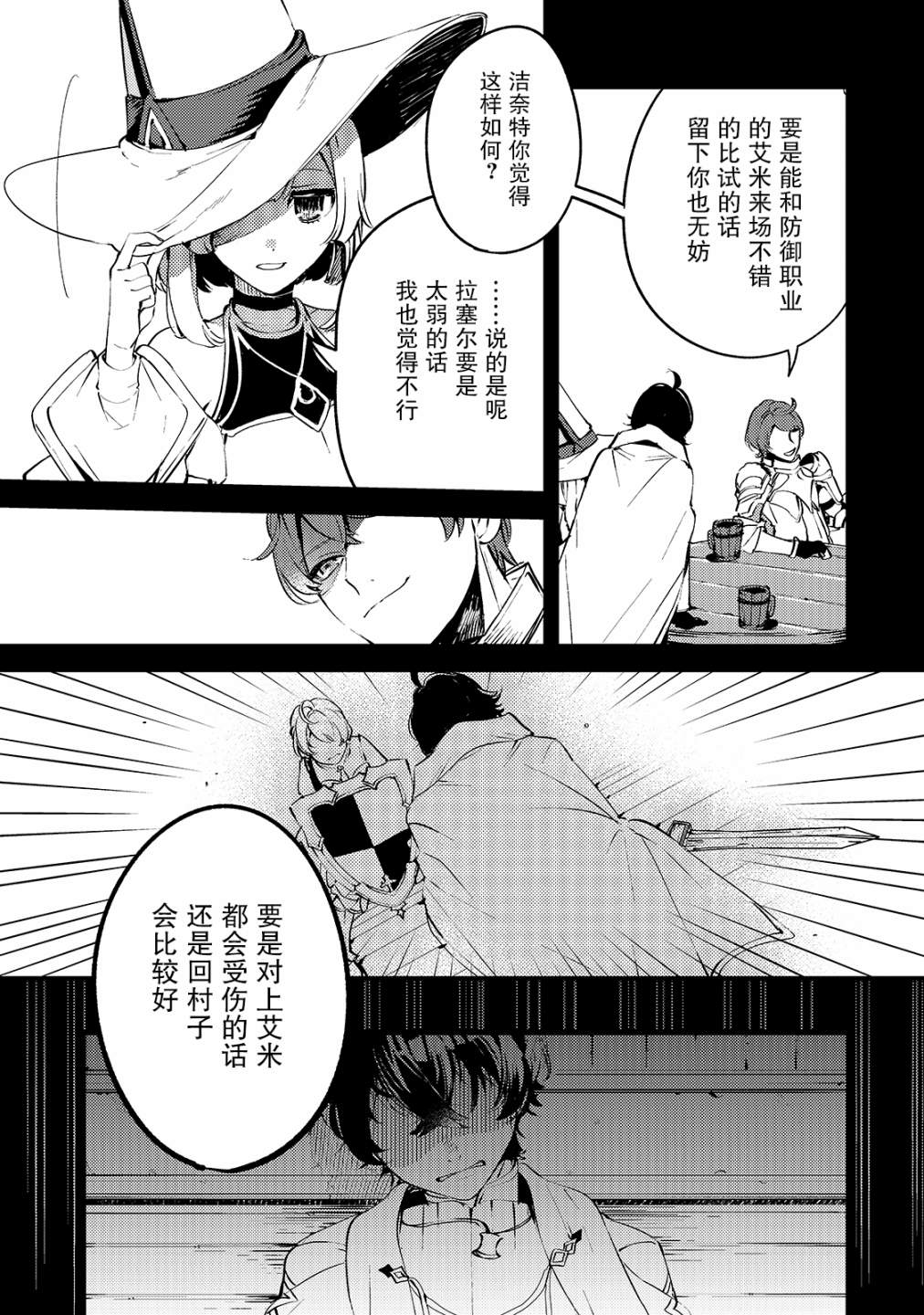 黑鸢的圣者结局漫画,第1话1图