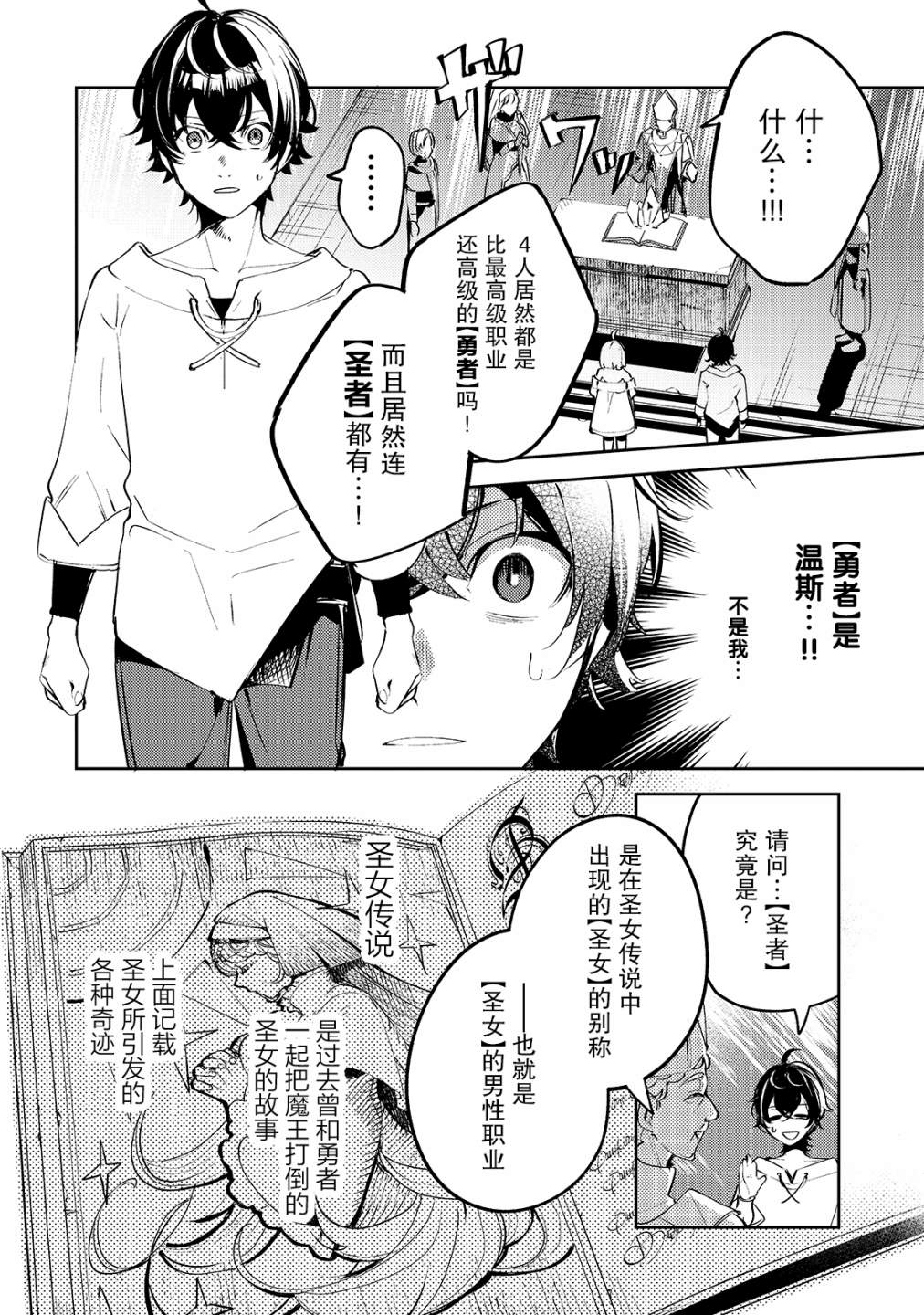 黑鸢的圣者结局漫画,第1话3图