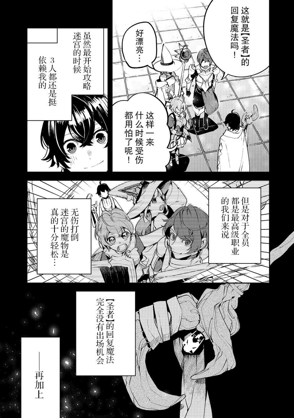 黑鸢的圣者结局漫画,第1话2图