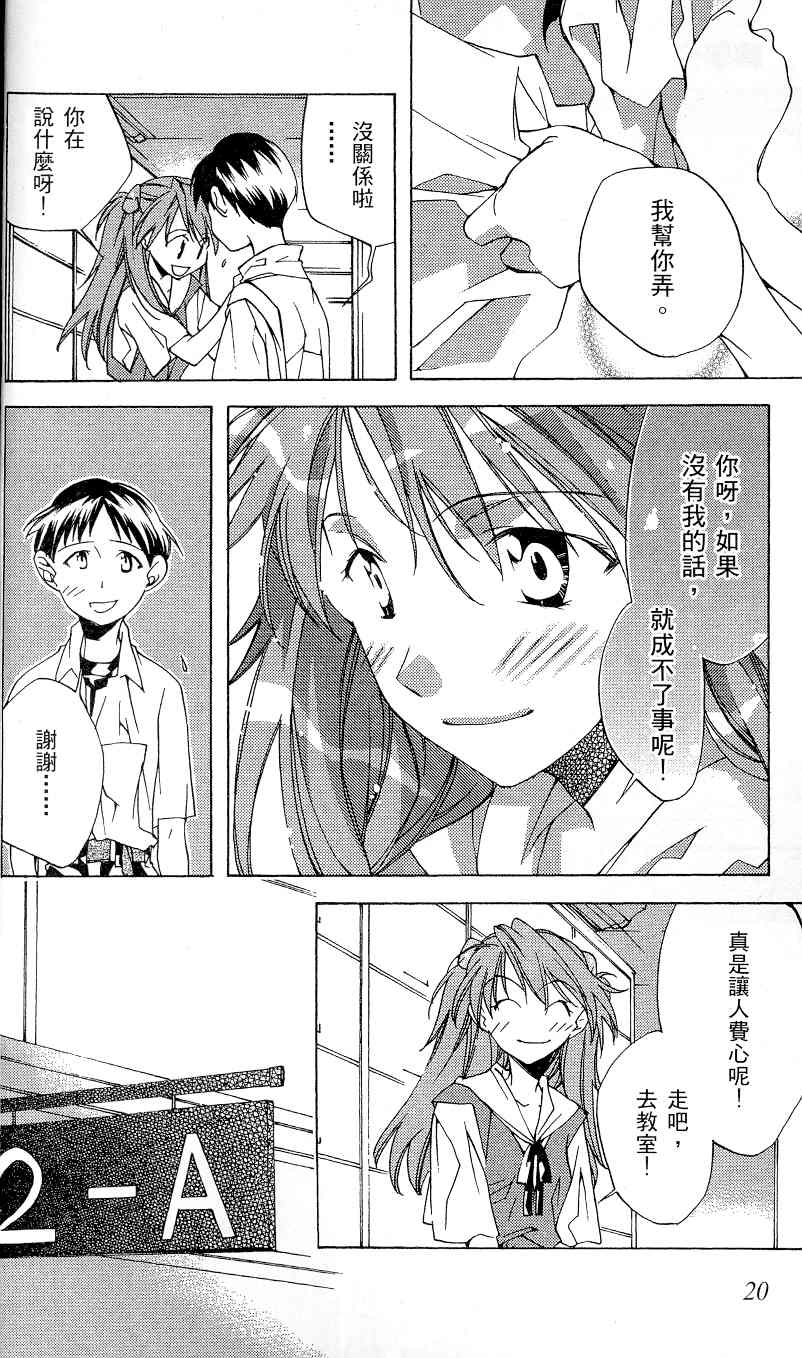 新世纪福音战士-钢铁的女友2nd漫画,第1卷3图