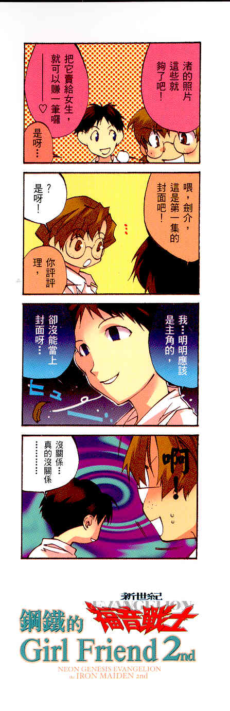 新世纪福音战士-钢铁的女友2nd漫画,第1卷4图