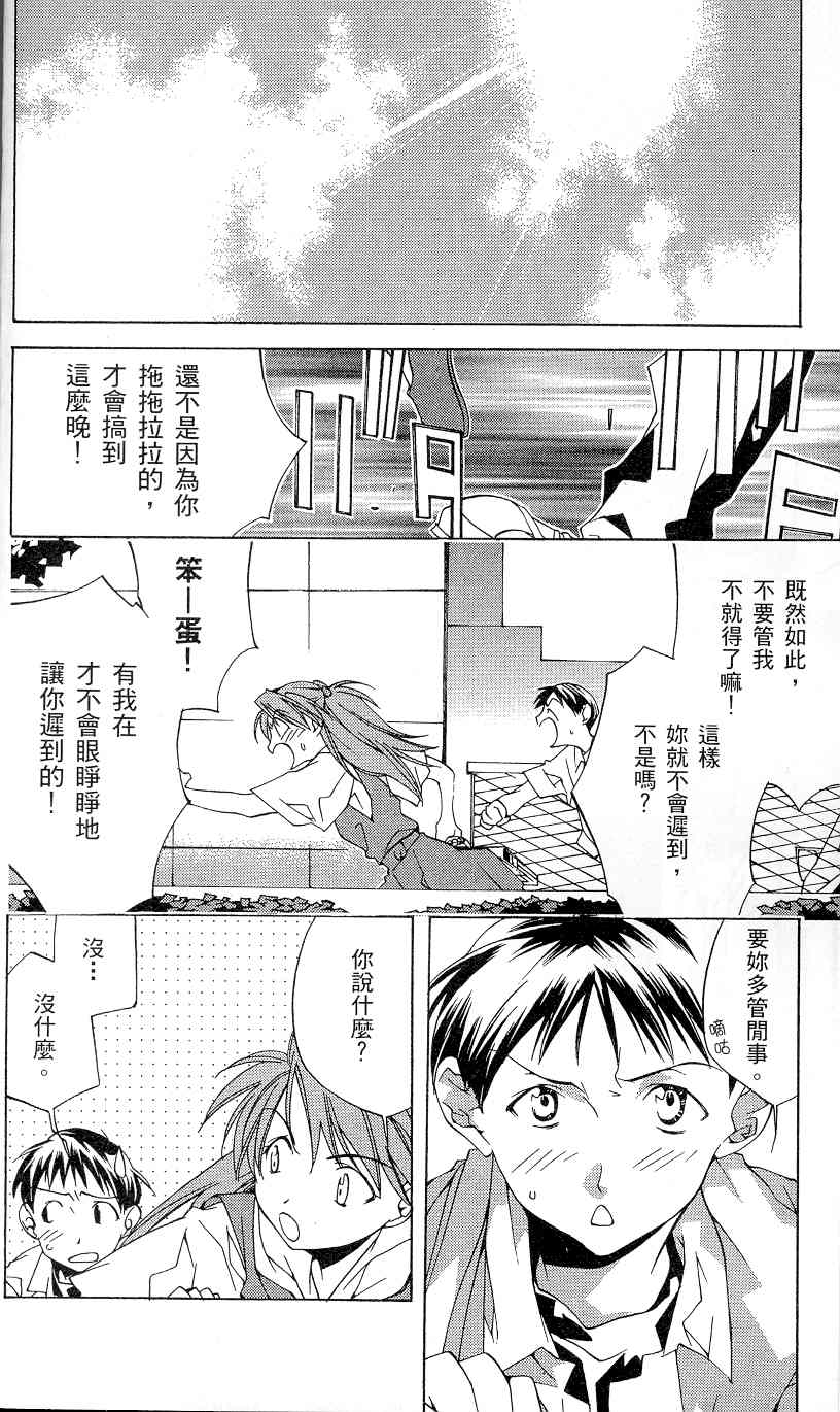 新世纪福音战士-钢铁的女友2nd漫画,第1卷3图