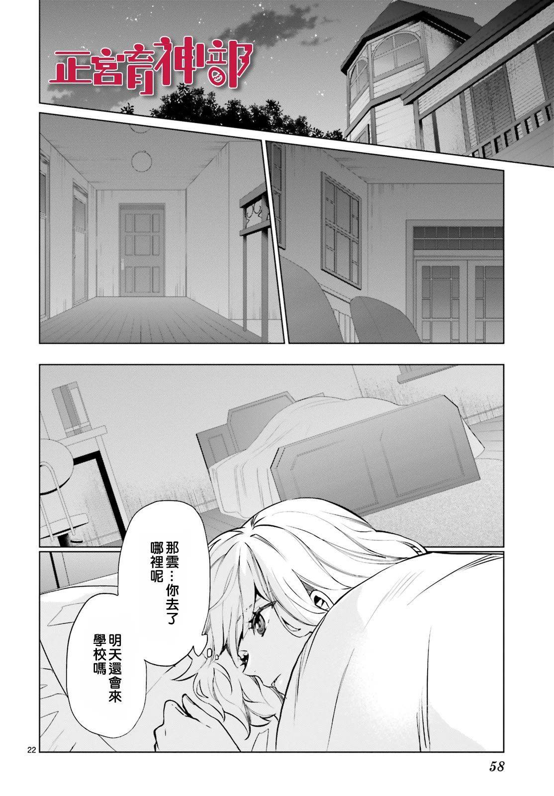 育才中学漫画,第13话1图