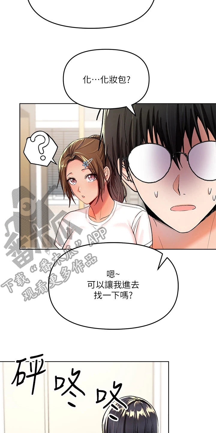 请多多照顾我漫画,第6话2图