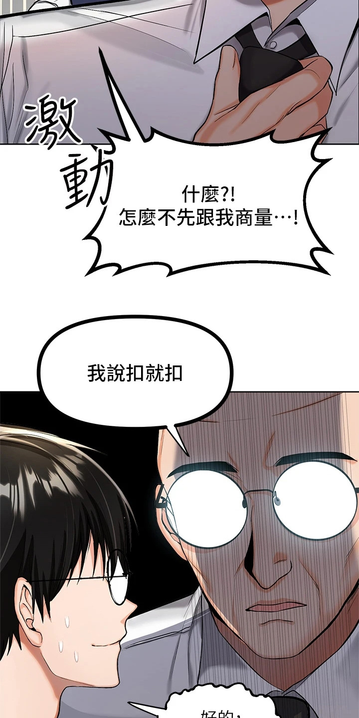 请多多照顾我漫画,第1话5图