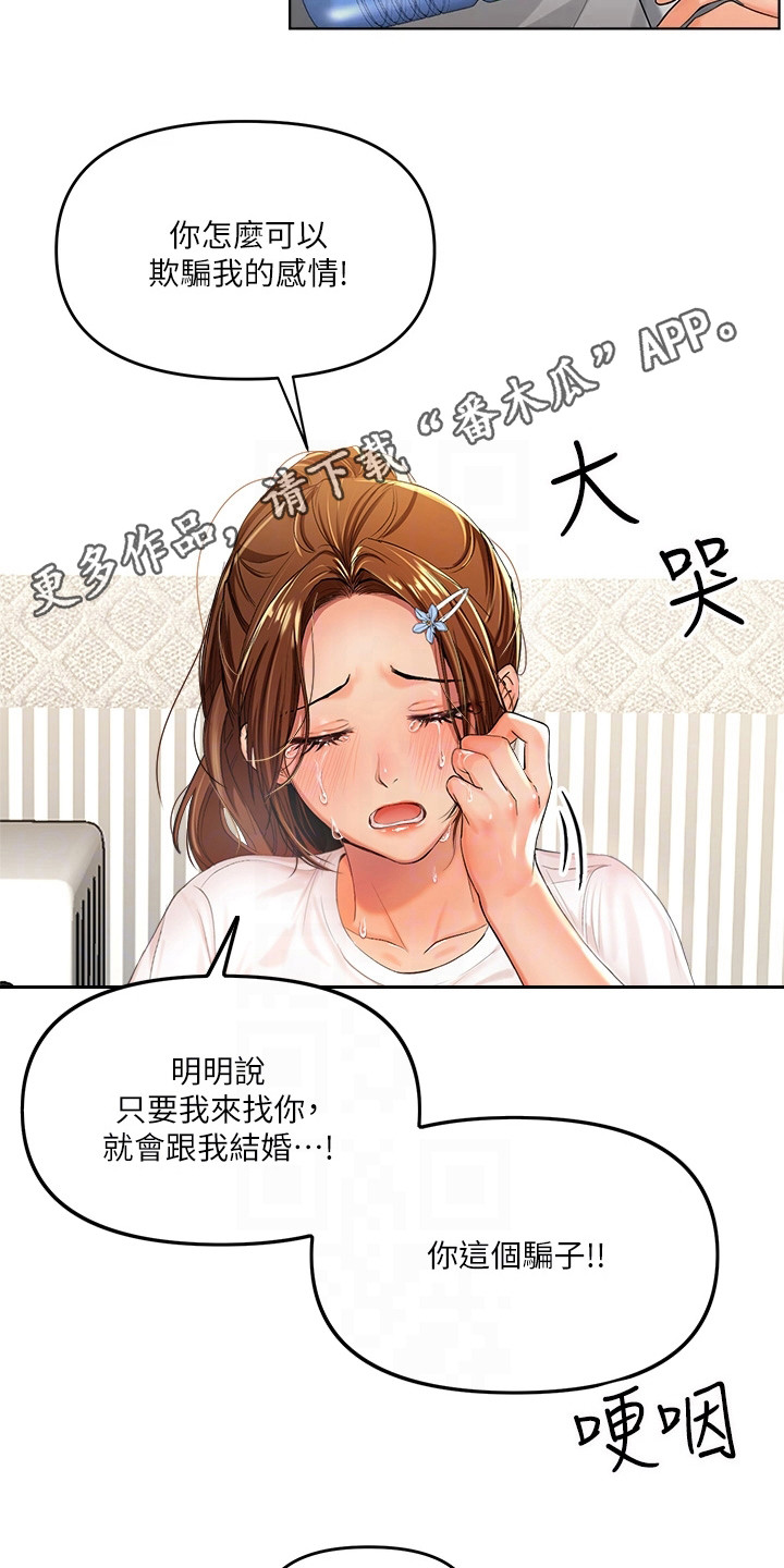 请多多照顾我漫画,第5话5图