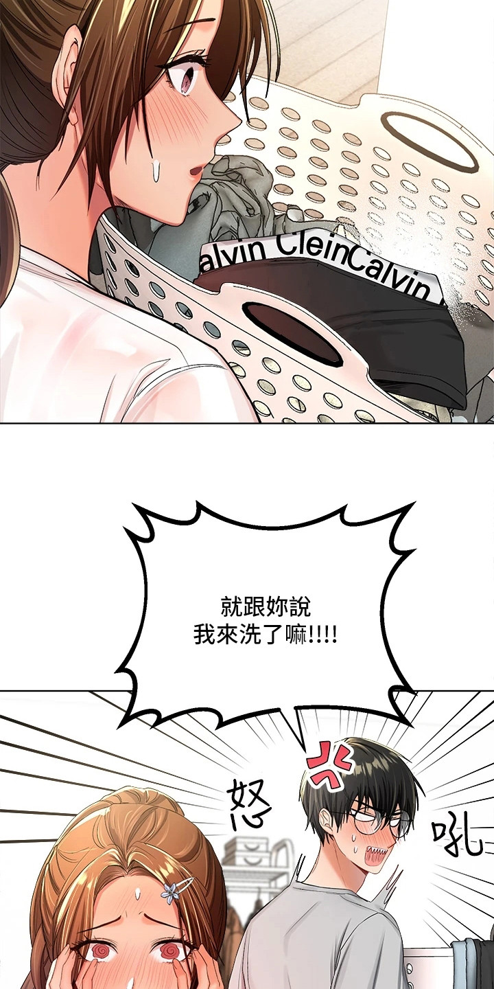 请多多照顾我漫画,第6话2图