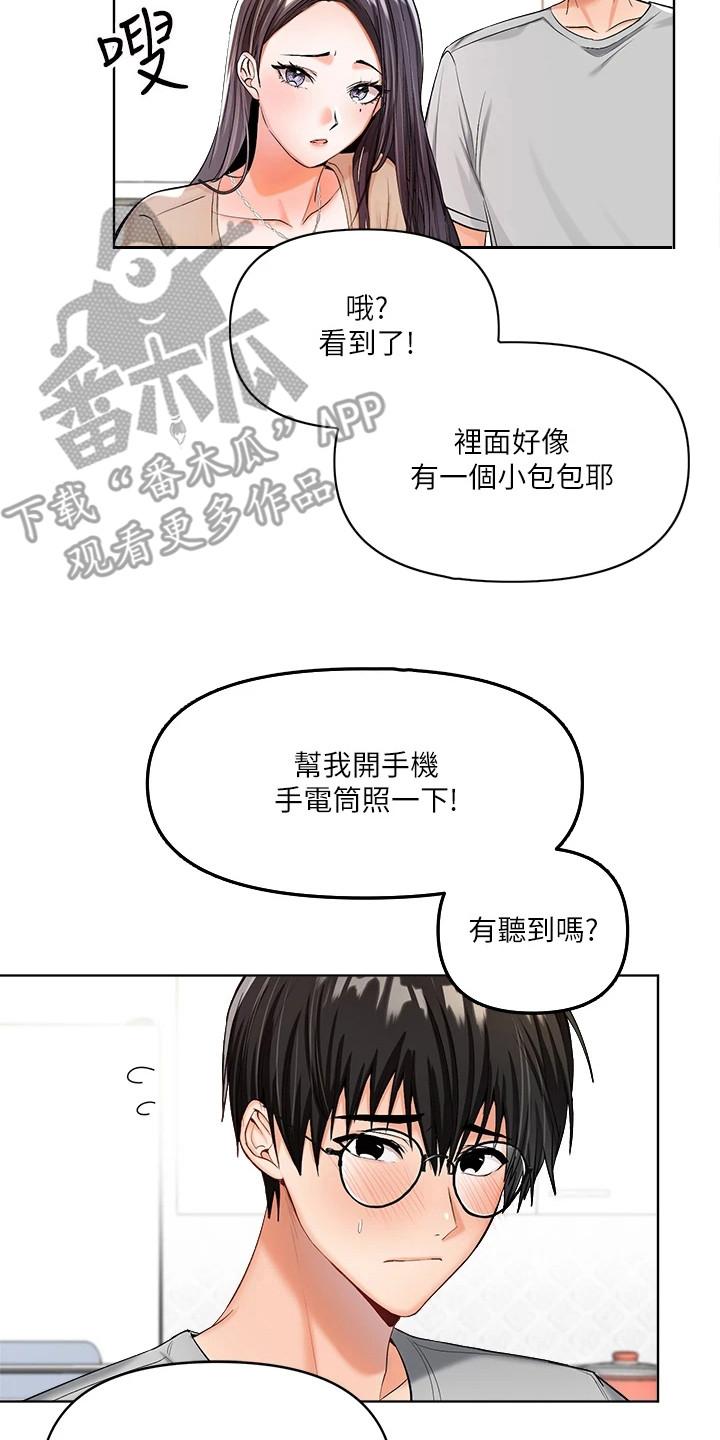 请多多照顾我漫画,第7话2图