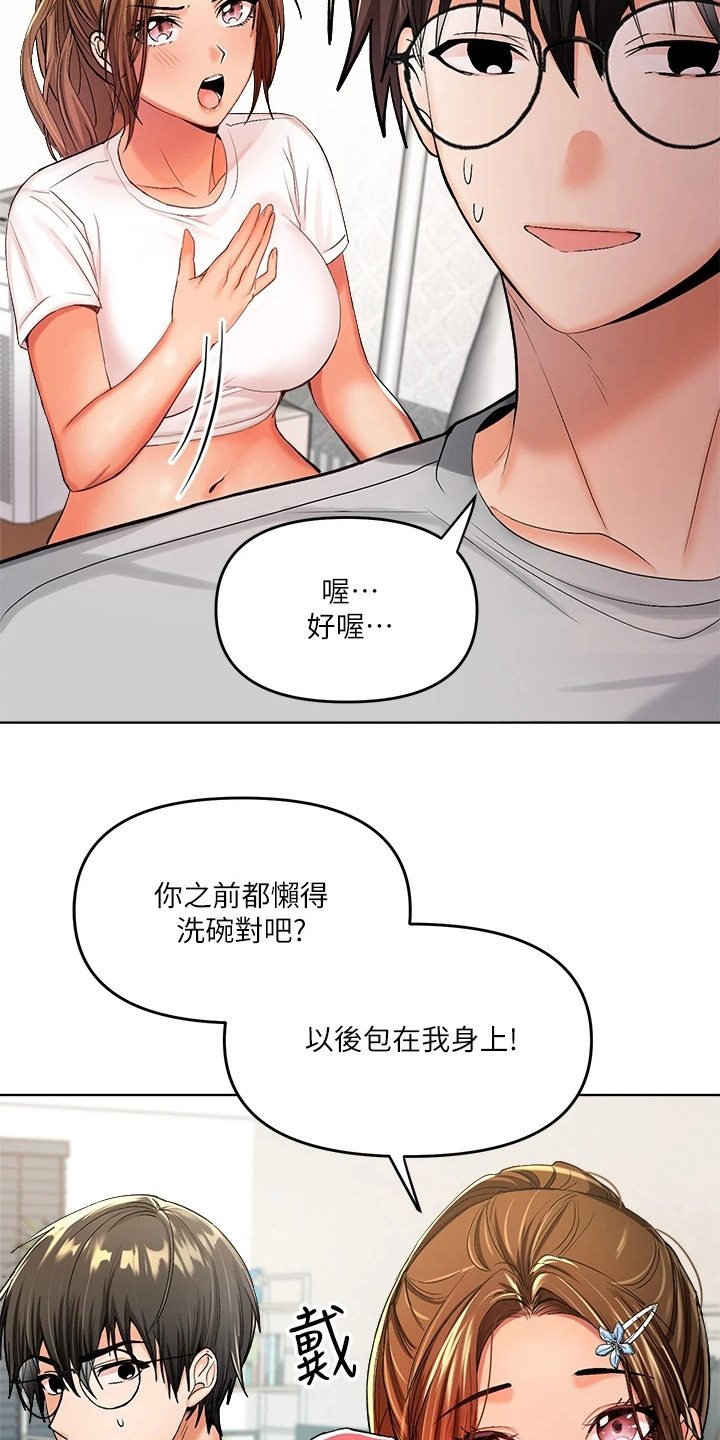 请多多照顾我漫画,第6话1图