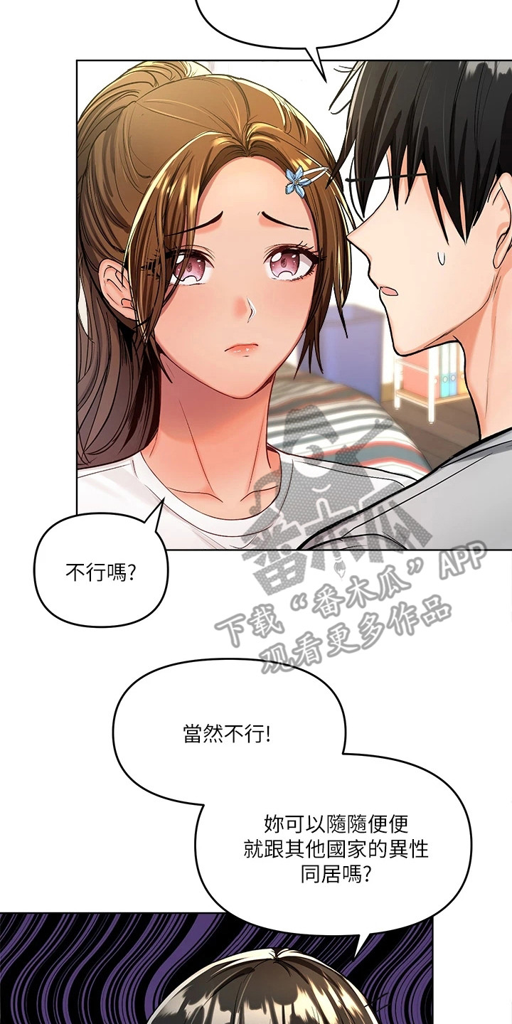 请多多照顾我漫画,第5话4图