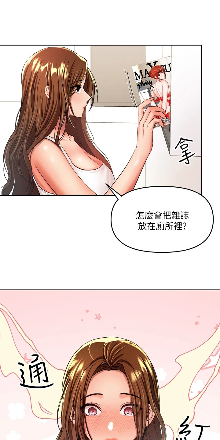 请多多照顾我漫画,第9话1图