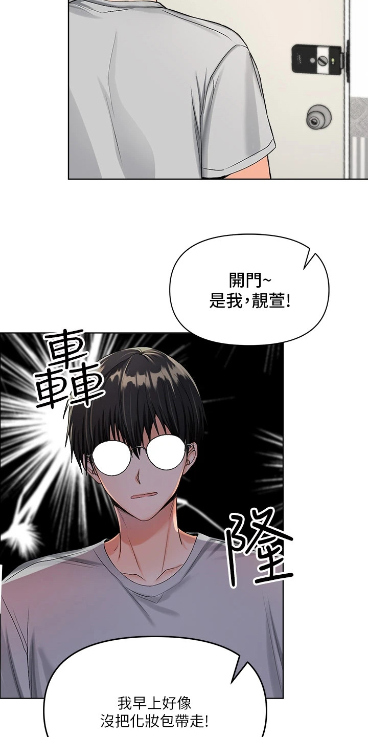 请多多照顾我漫画,第6话1图