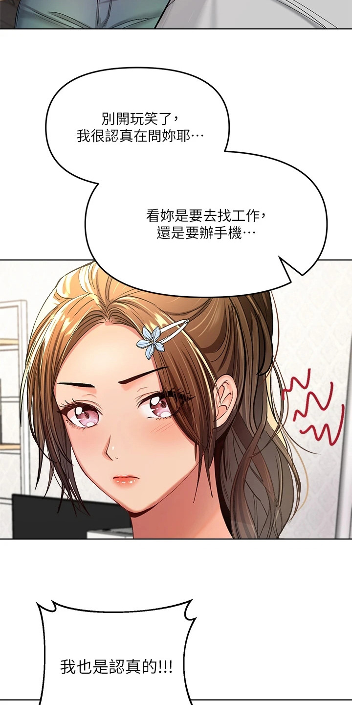 请多多照顾我漫画,第6话4图