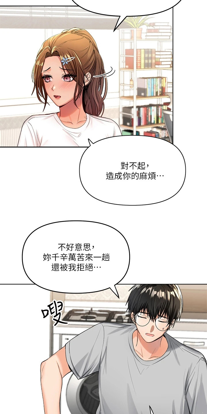 请多多照顾我漫画,第5话2图