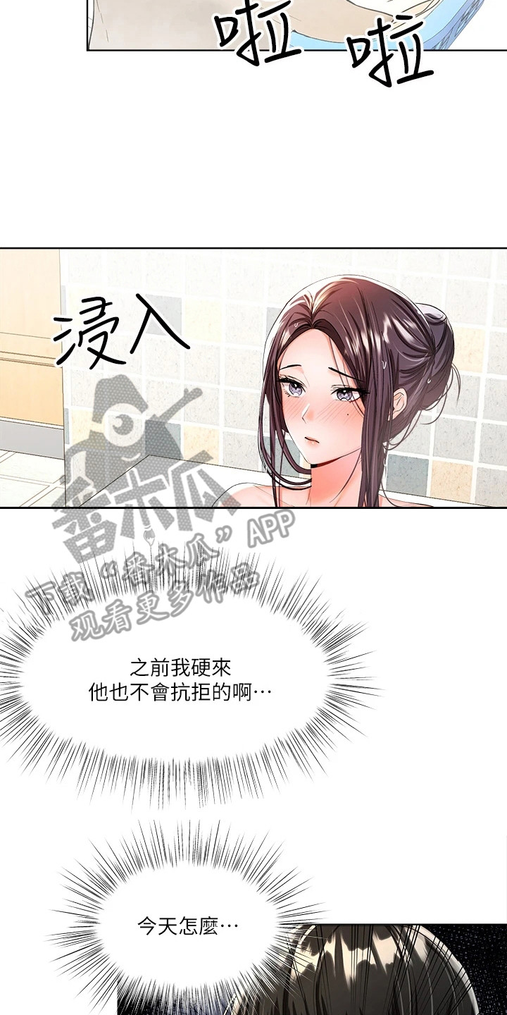 请多多照顾我漫画,第8话3图