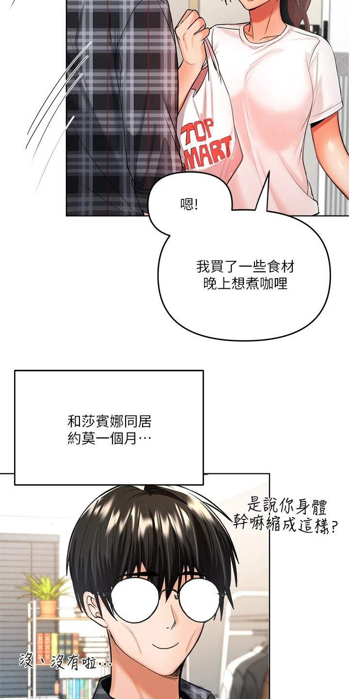 请多多照顾我漫画,第10话3图