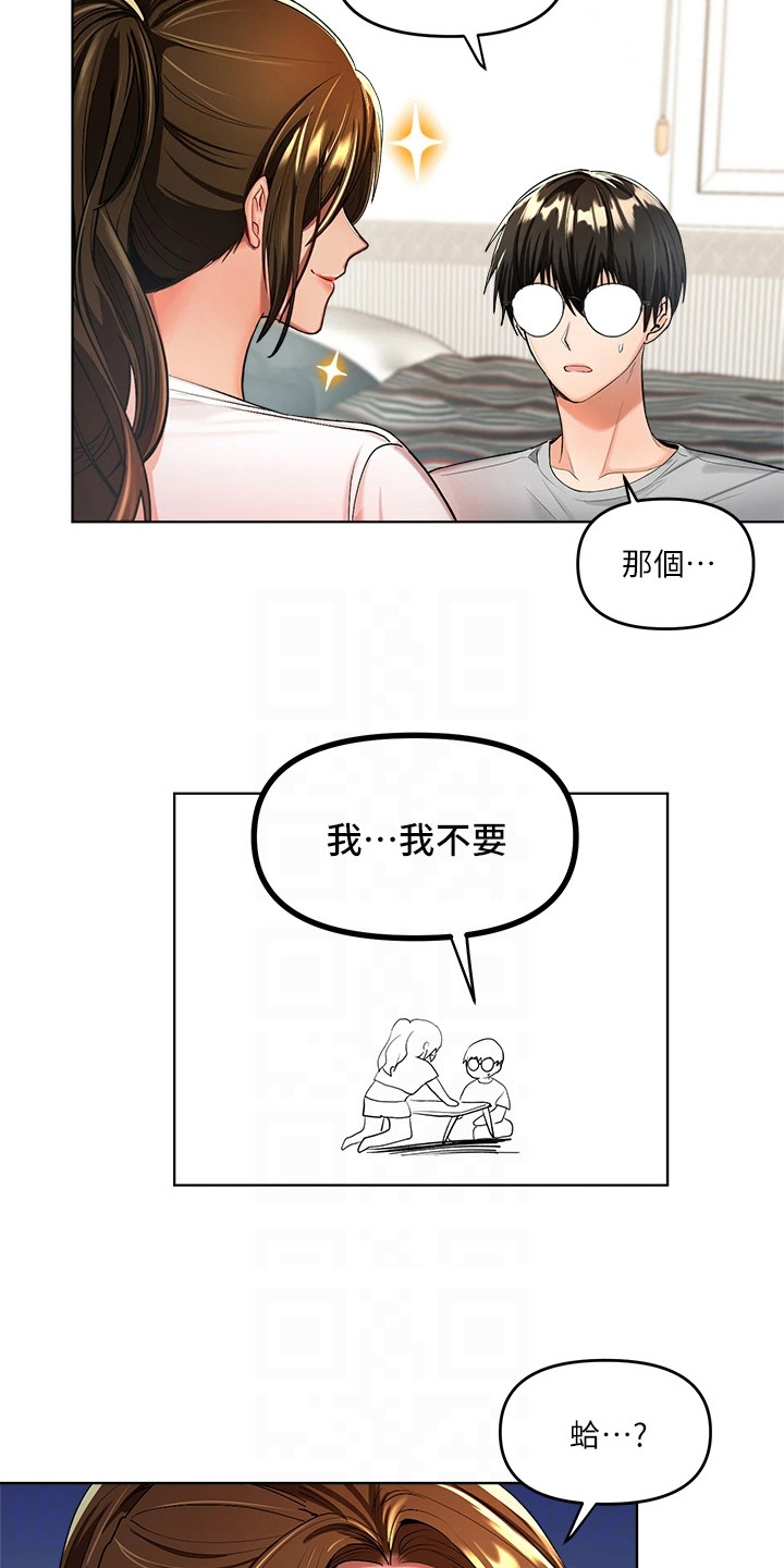 请多多照顾我漫画,第5话3图