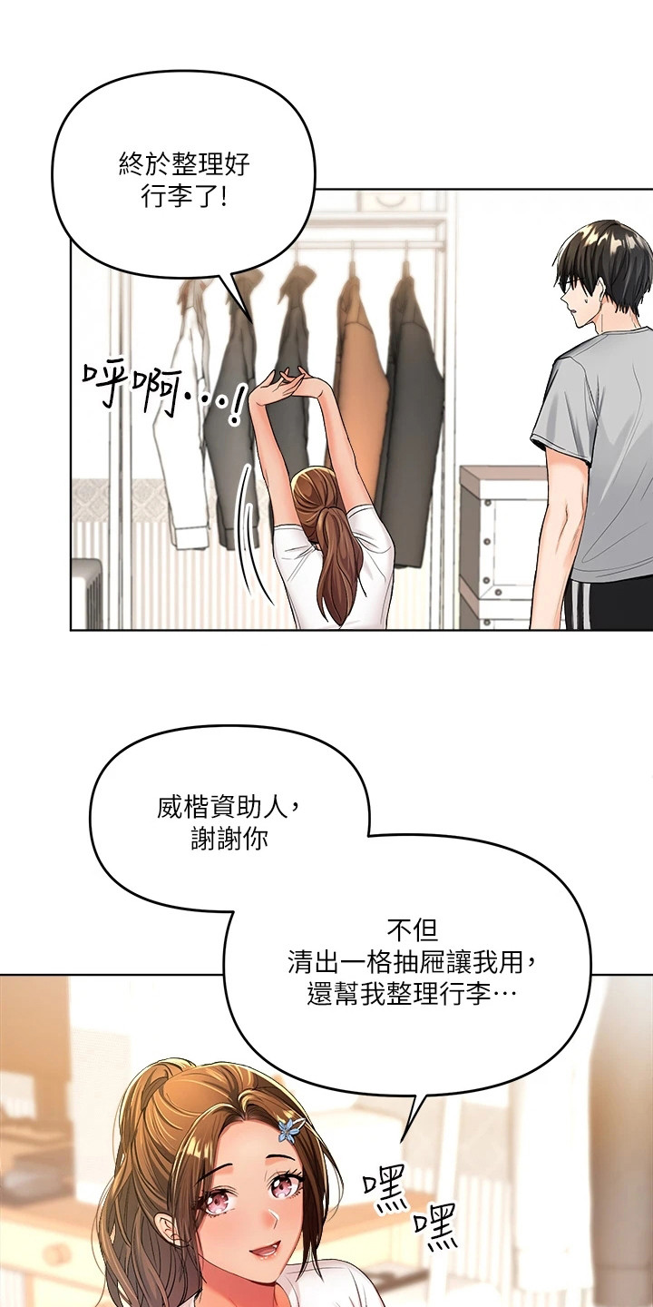 请多多照顾我漫画,第6话1图