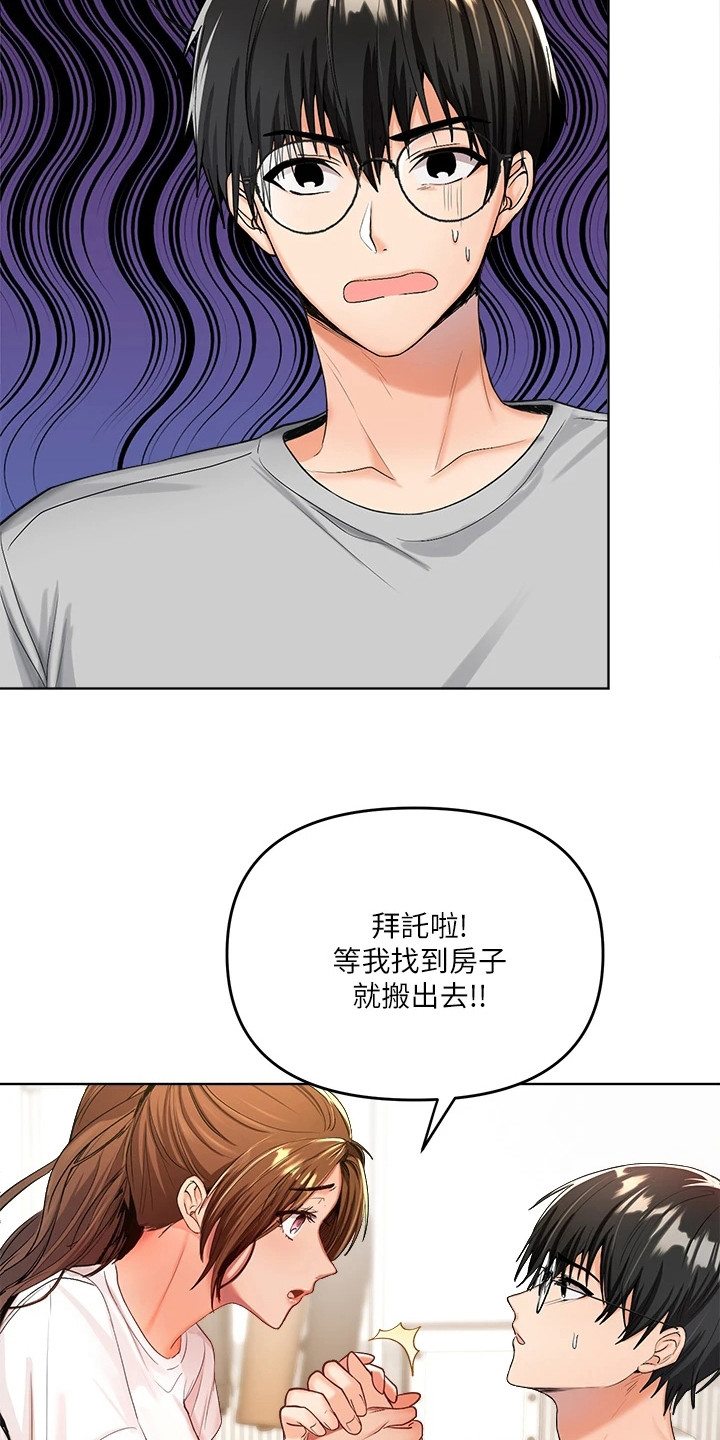 请多多照顾我漫画,第5话5图