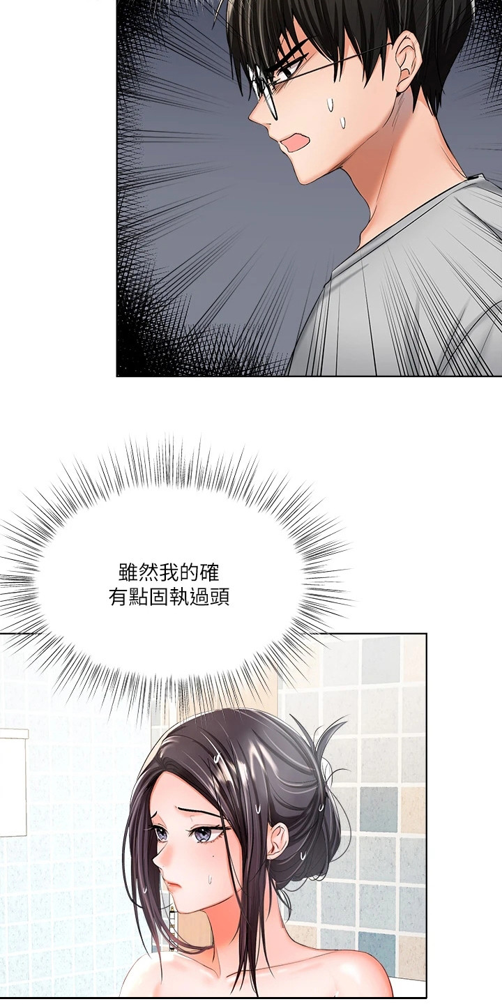 请多多照顾我漫画,第8话4图