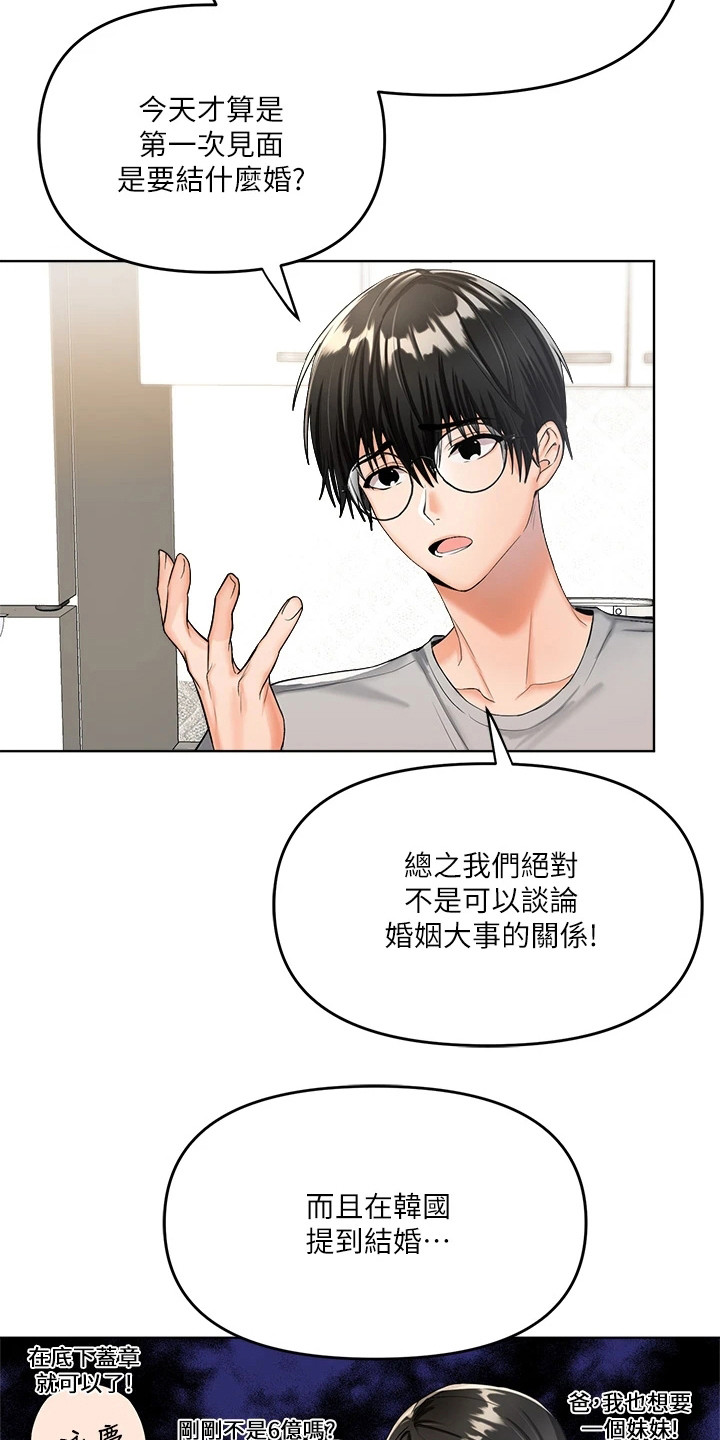 请多多照顾我漫画,第5话4图