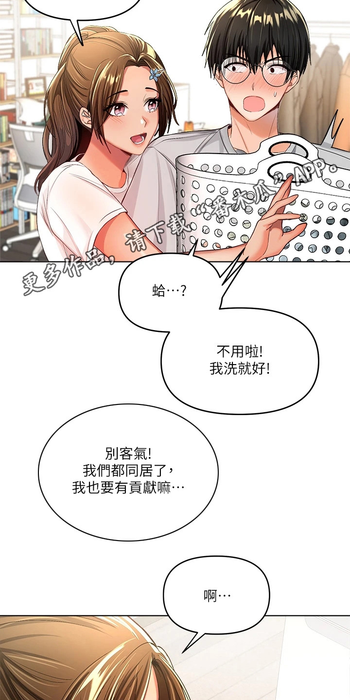 请多多照顾我漫画,第6话1图