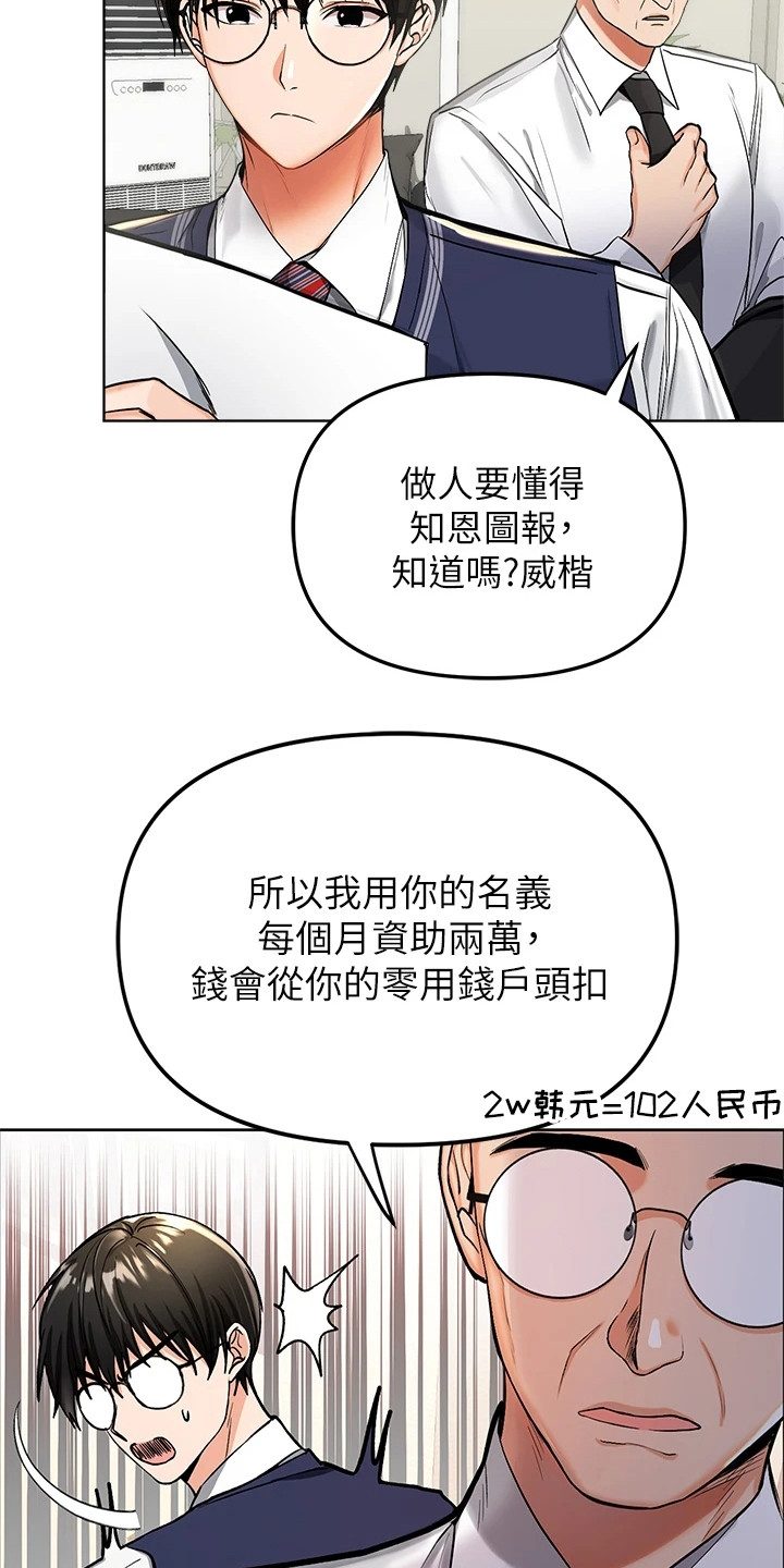 请多多照顾我漫画,第1话4图