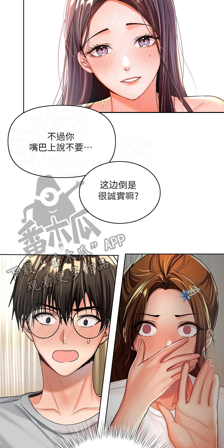 请多多照顾我漫画,第7话4图