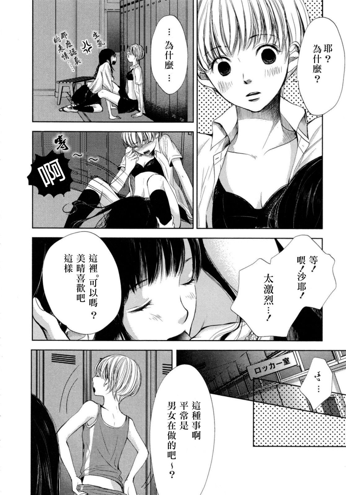 Gravity漫画,第1话2图