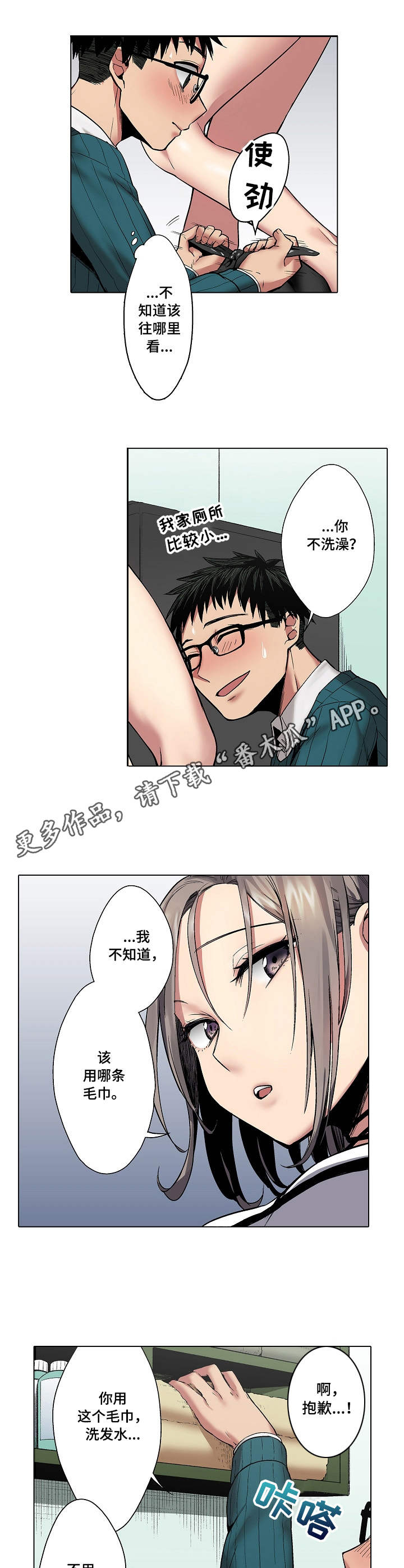 爱上书呆子漫画,第4章：浴室5图