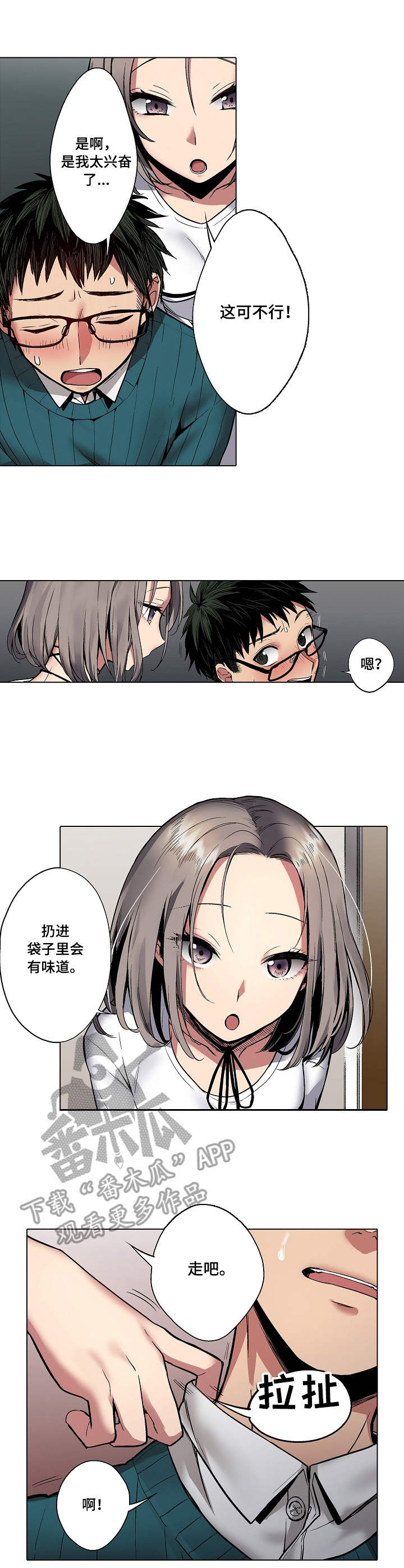 爱上书呆子漫画,第4章：浴室3图