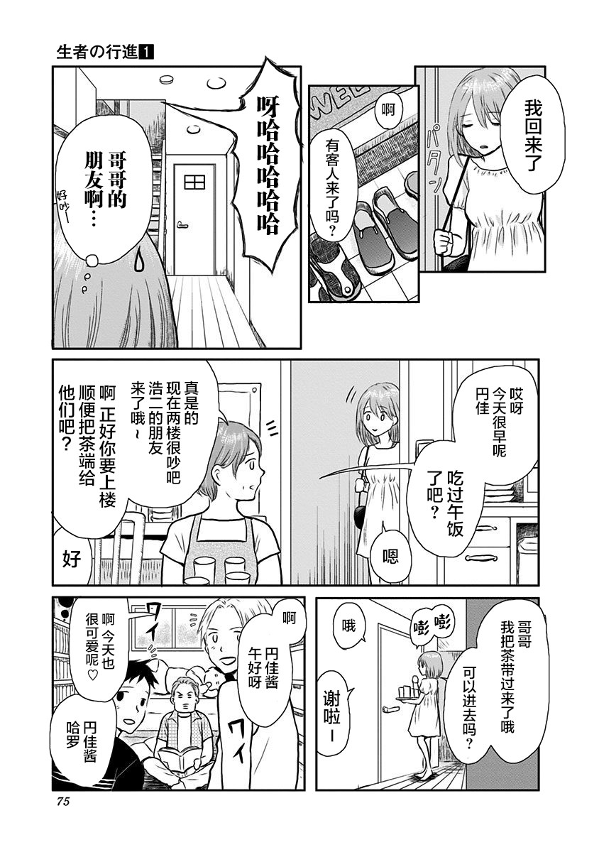 生者的行进漫画,第2话3图