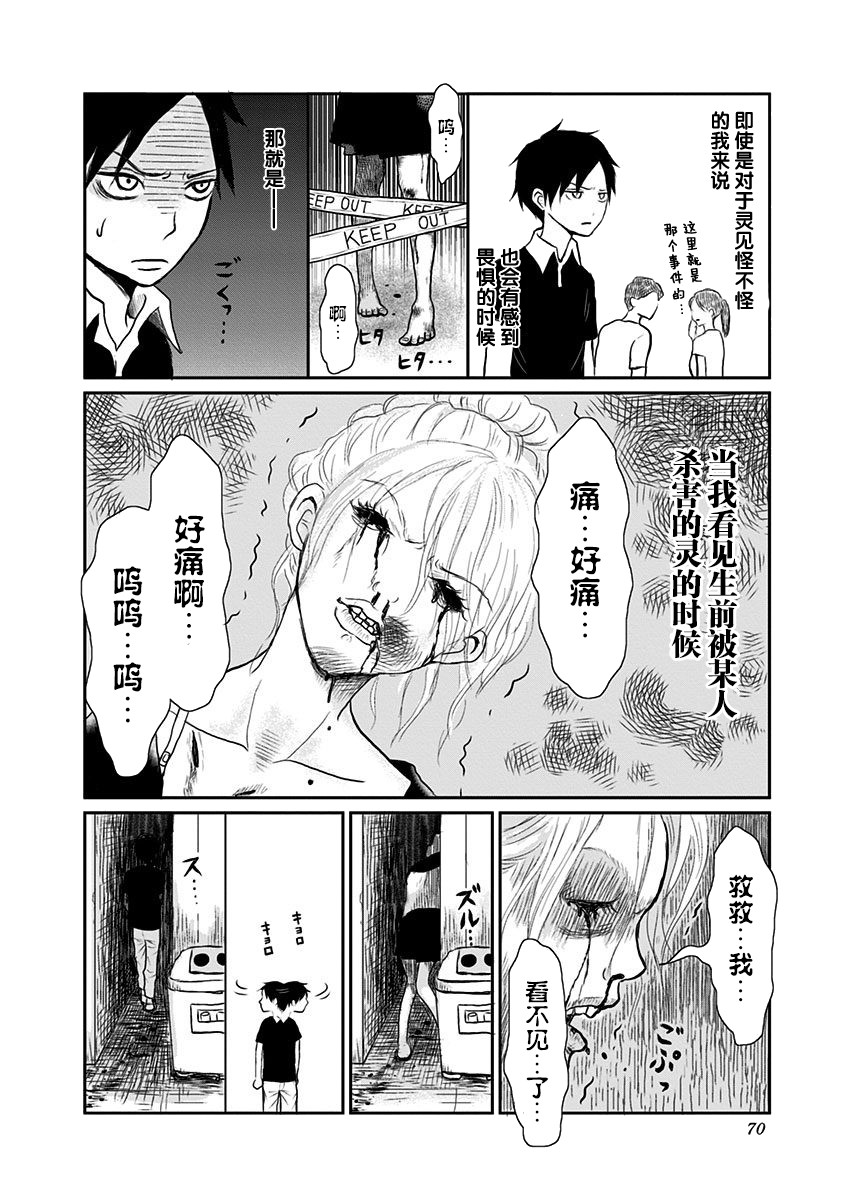 生者的行进漫画,第2话3图