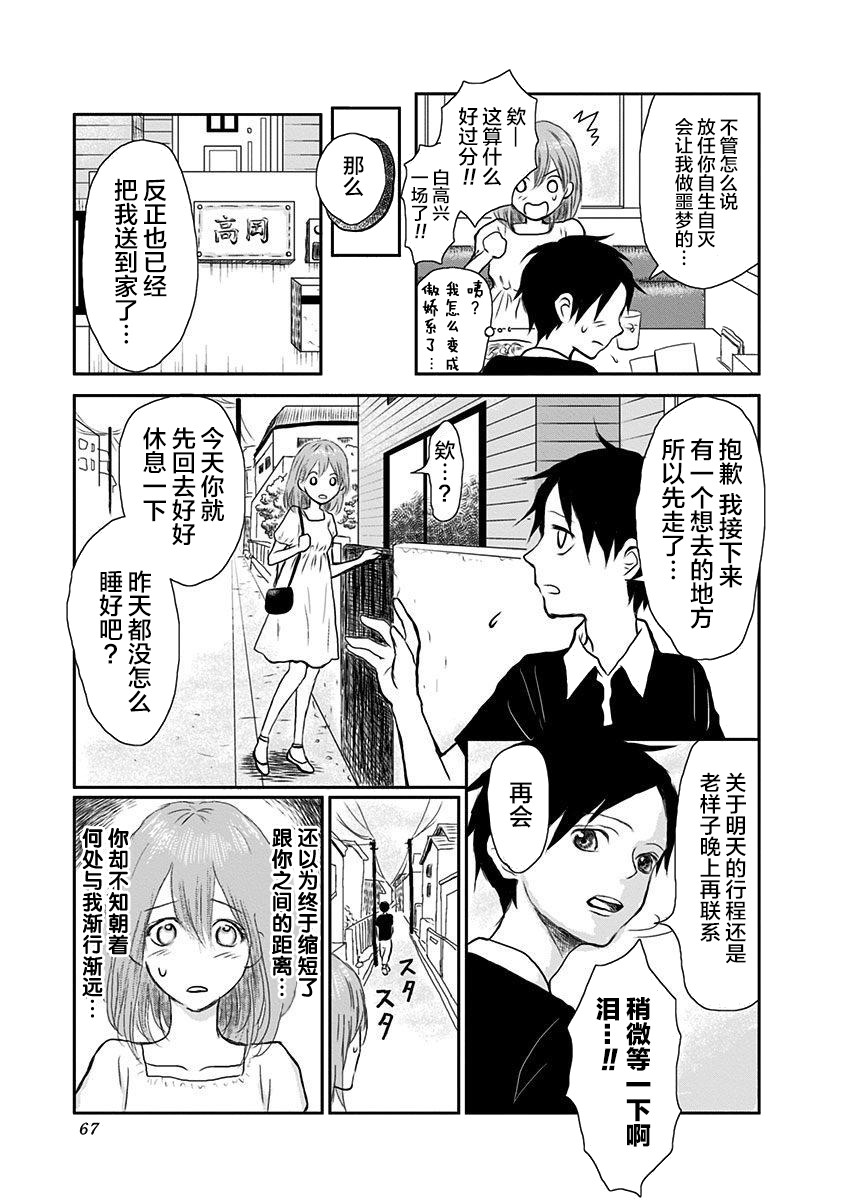 生者的行进漫画,第2话5图