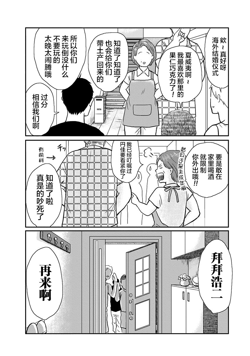 生者的行进漫画,第2话4图