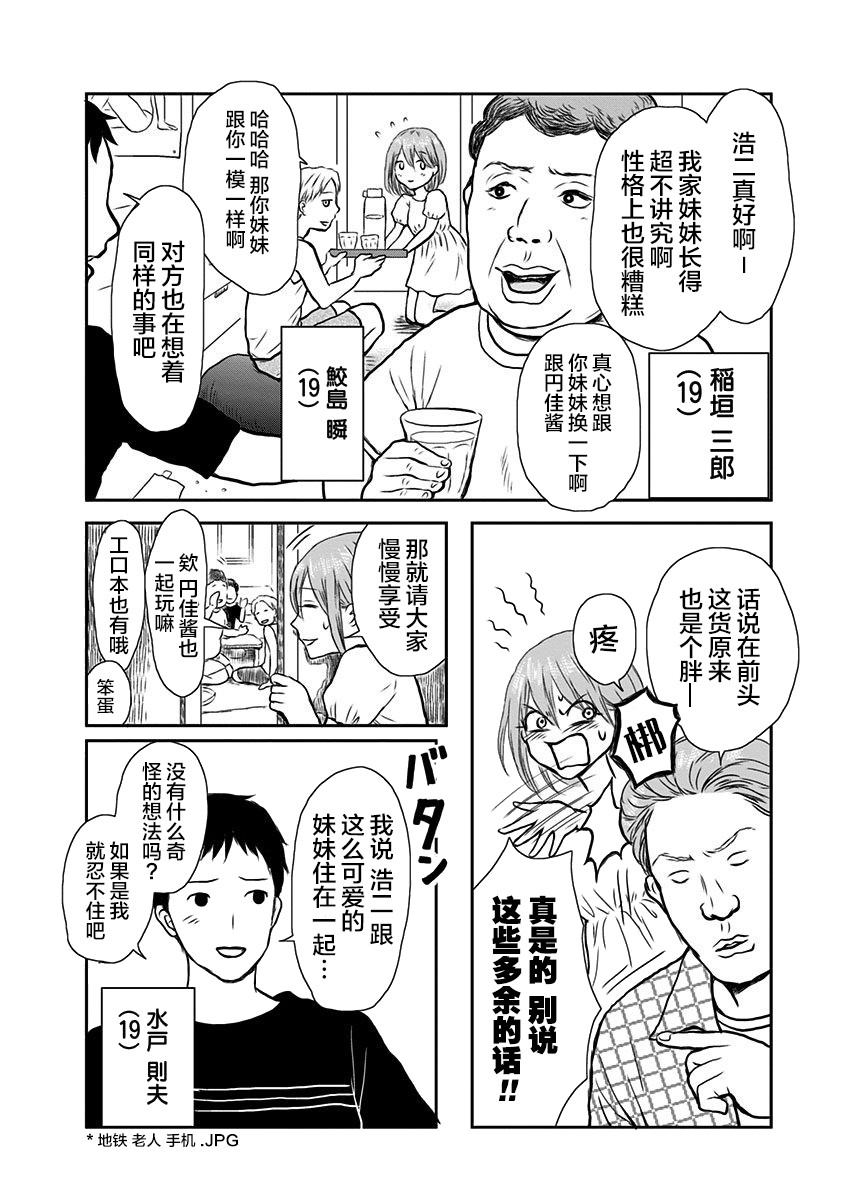 生者的行进漫画,第2话4图