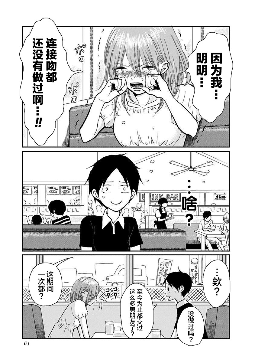 生者的行进漫画,第2话4图