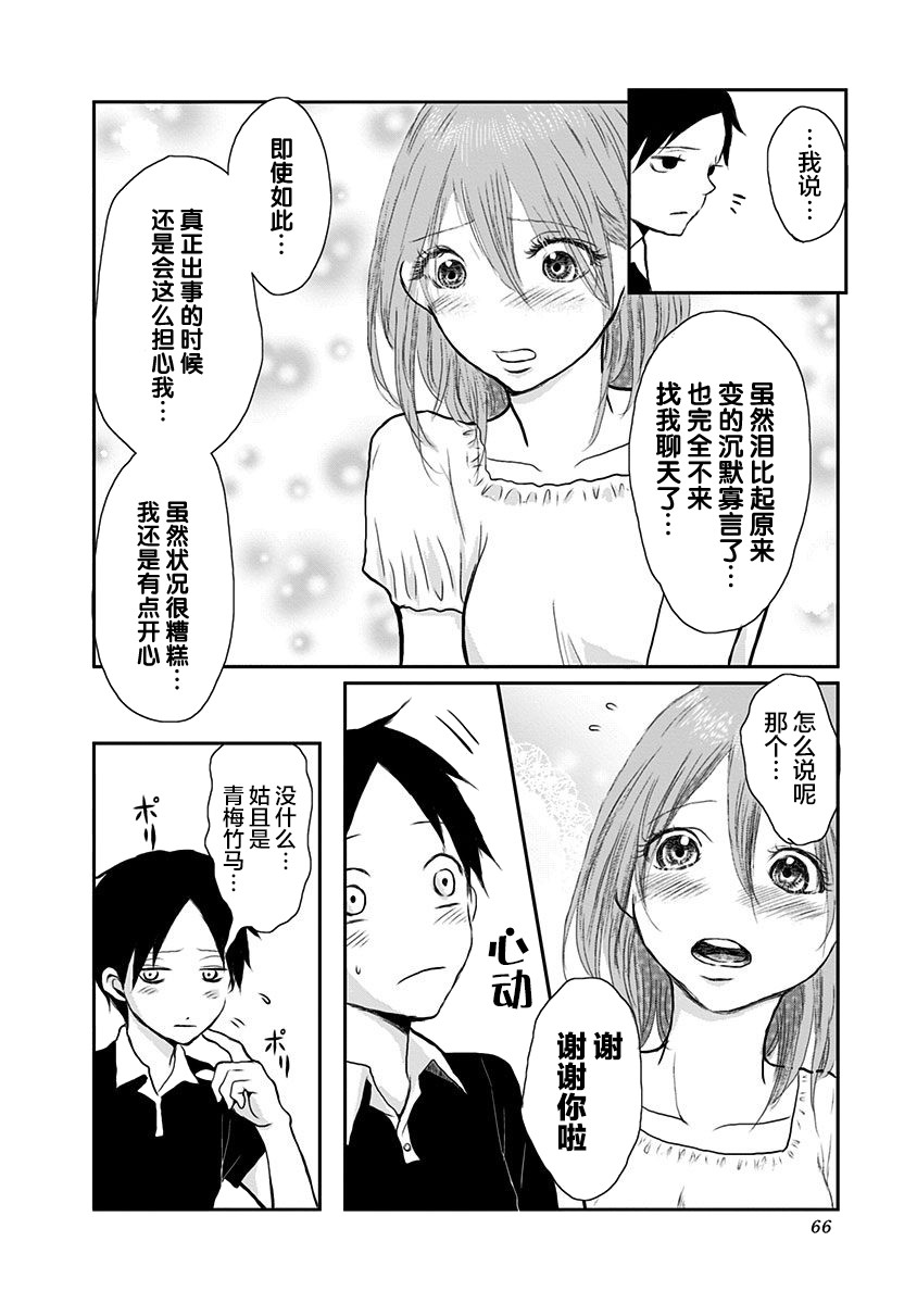 生者的行进漫画,第2话4图