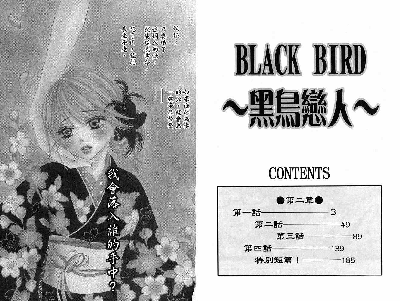 黑鸟恋人(BLACK BIRD)漫画,第2卷3图